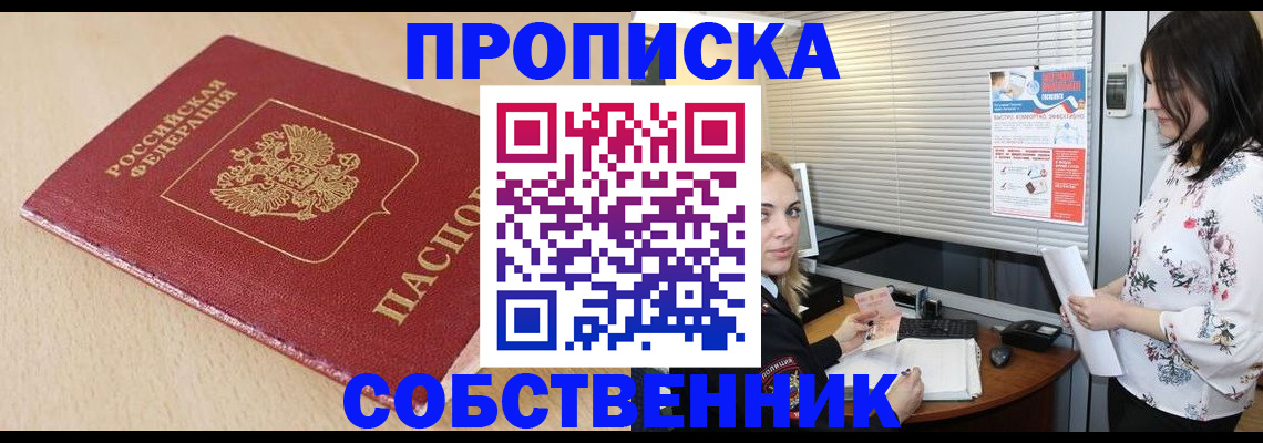 прописка паспорт в Таштаголе